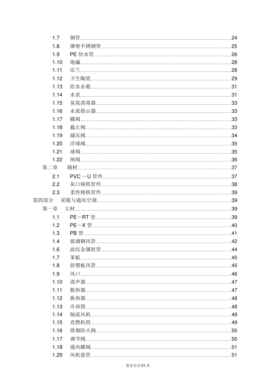 水电工程材料进场验收标准大全[共52页]_第3页