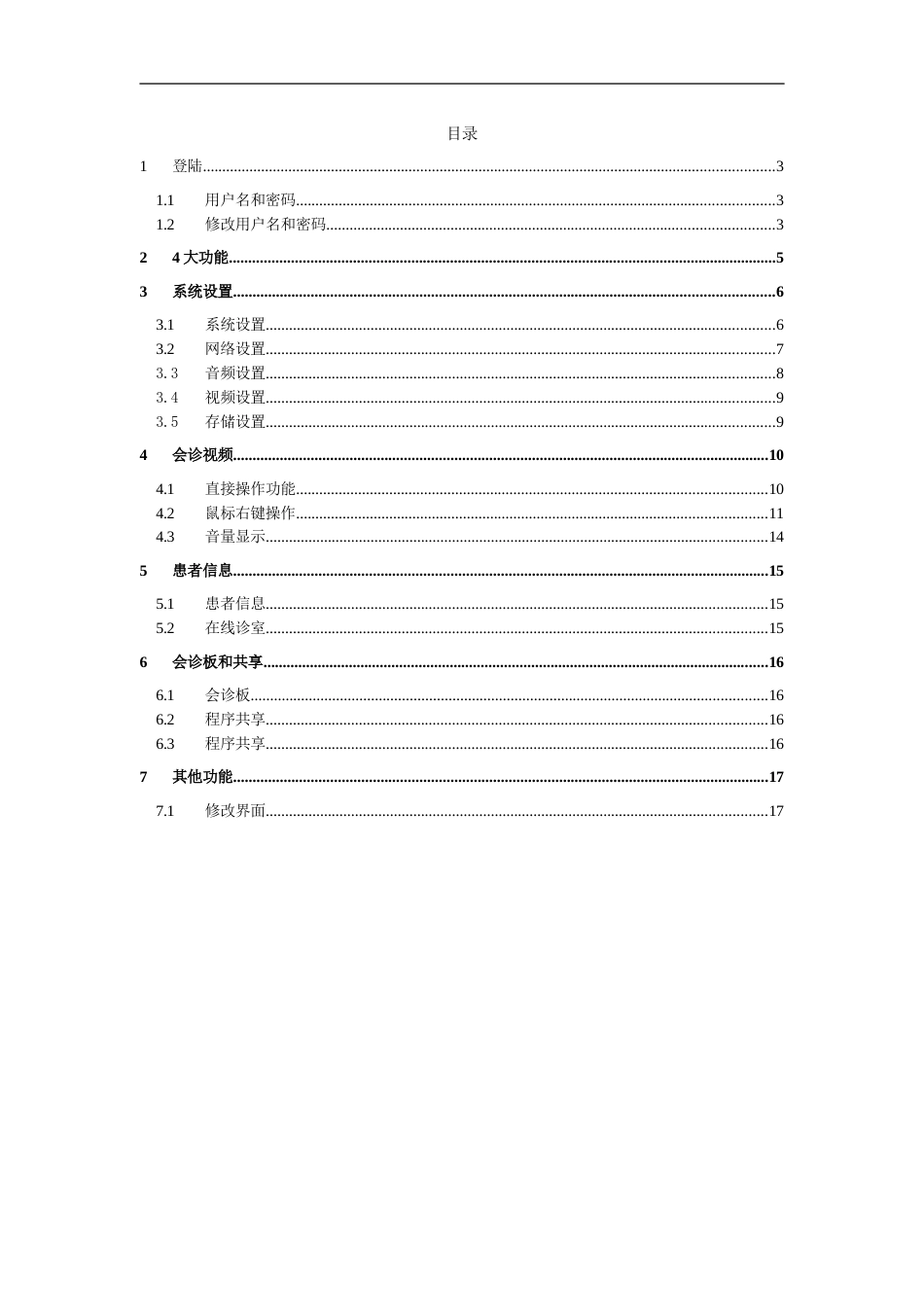 远程会诊系统使用说明_第1页