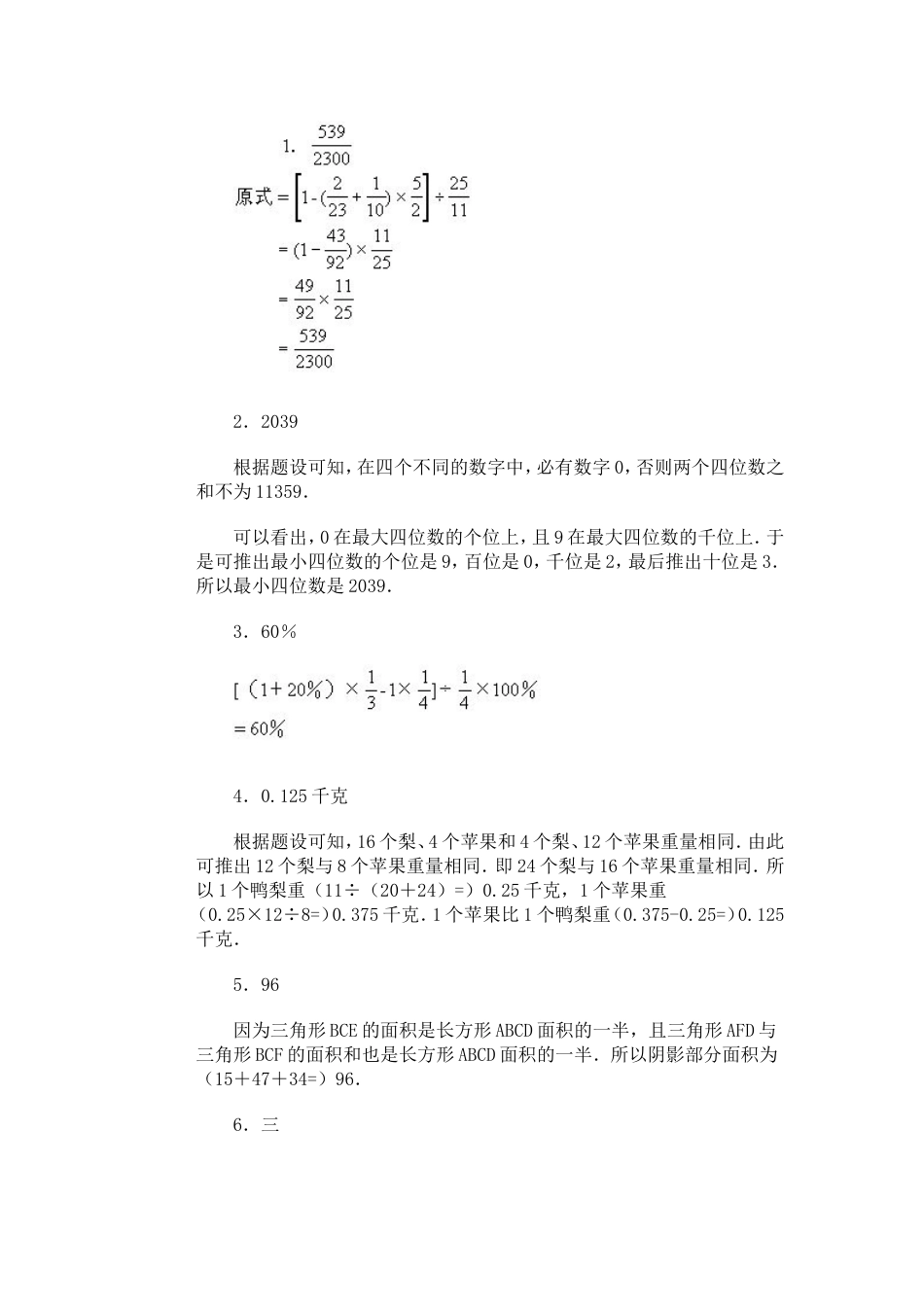 通用小学数学奥林匹克模拟试卷17[共6页]_第3页