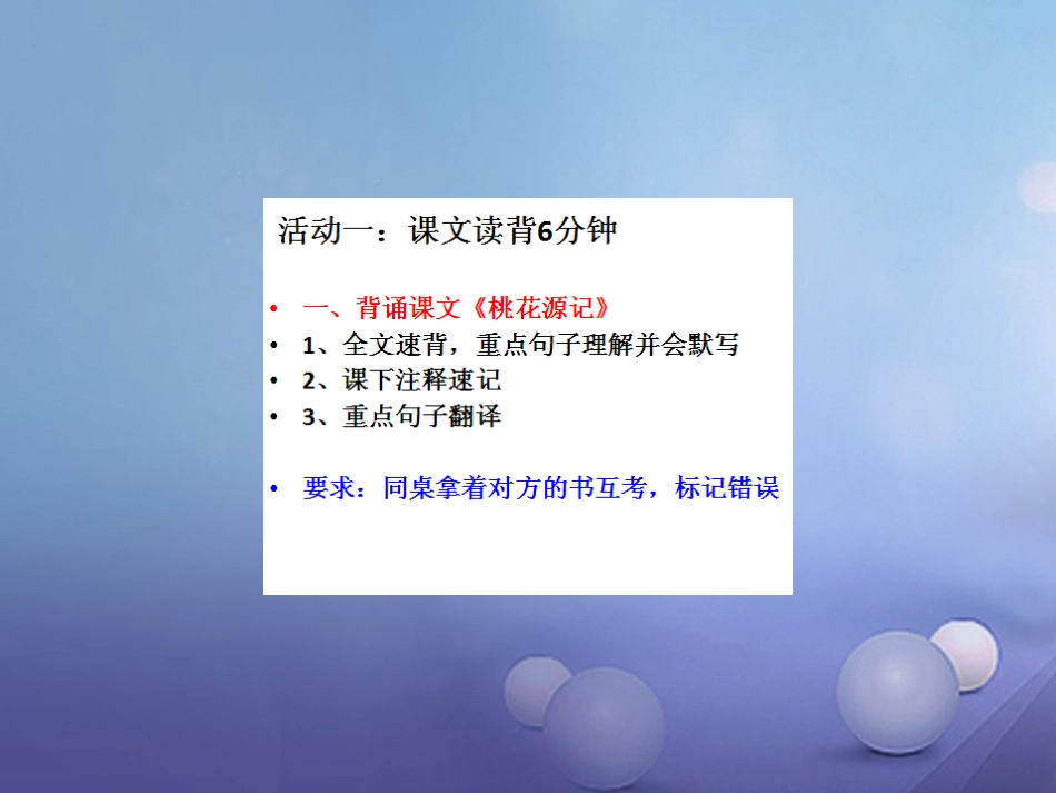 内蒙古鄂尔多斯市中考语文 文言文复习专题《桃花源记》《大道之行也》课件_第3页