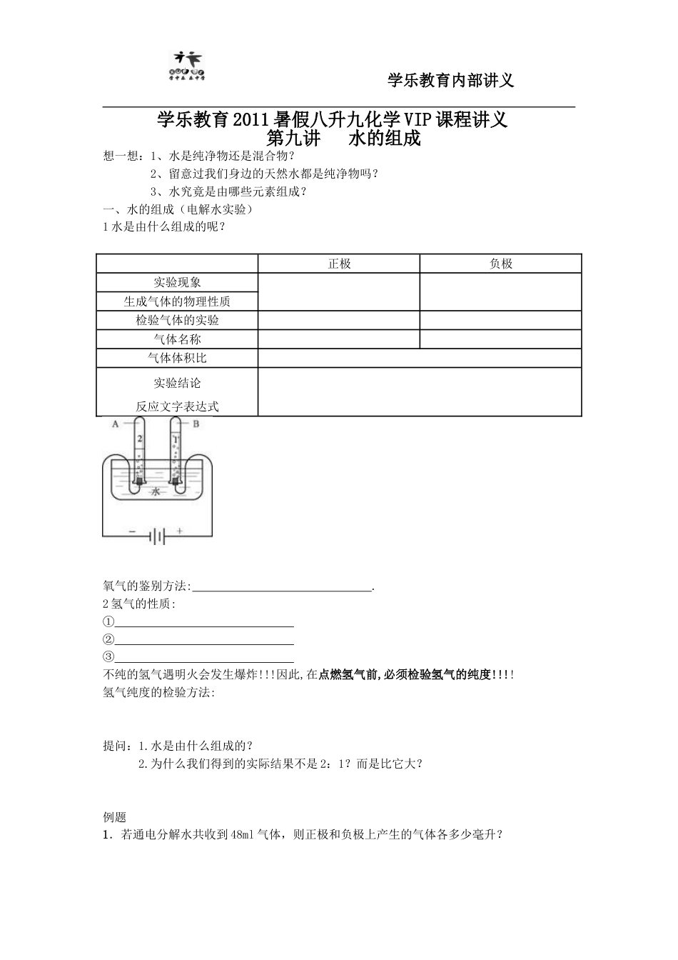 水学生用[共4页]_第1页