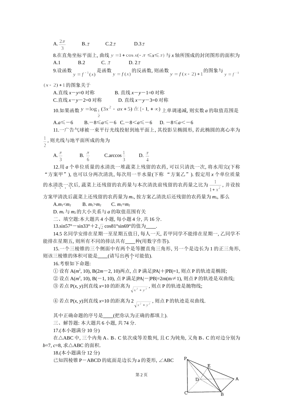 浙江金华市东阳中学高三数学终结性测试_第2页