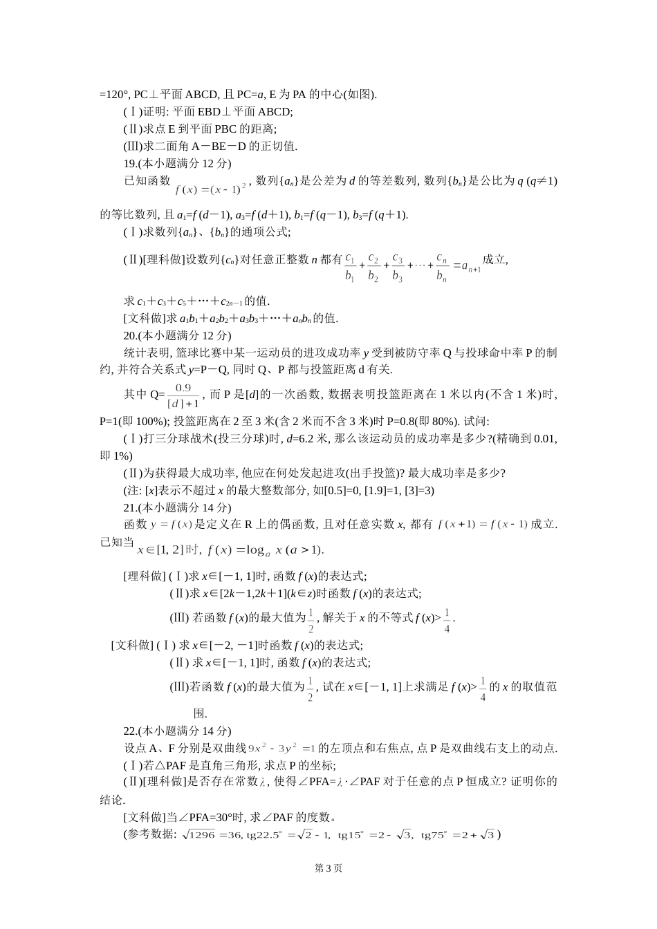 浙江金华市东阳中学高三数学终结性测试_第3页