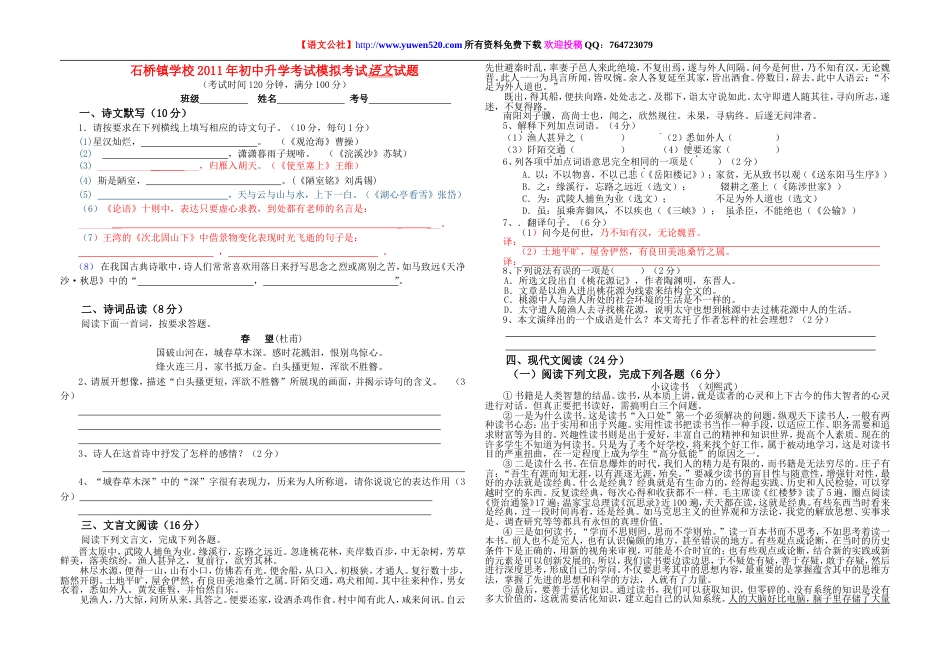 石桥镇学校中考模拟考试语文试题及答案[共4页]_第1页