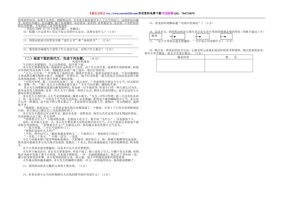 石桥镇学校中考模拟考试语文试题及答案[共4页]_第2页