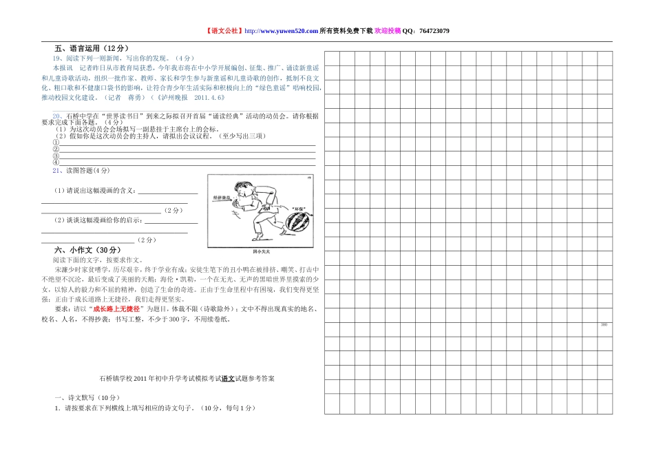 石桥镇学校中考模拟考试语文试题及答案[共4页]_第3页