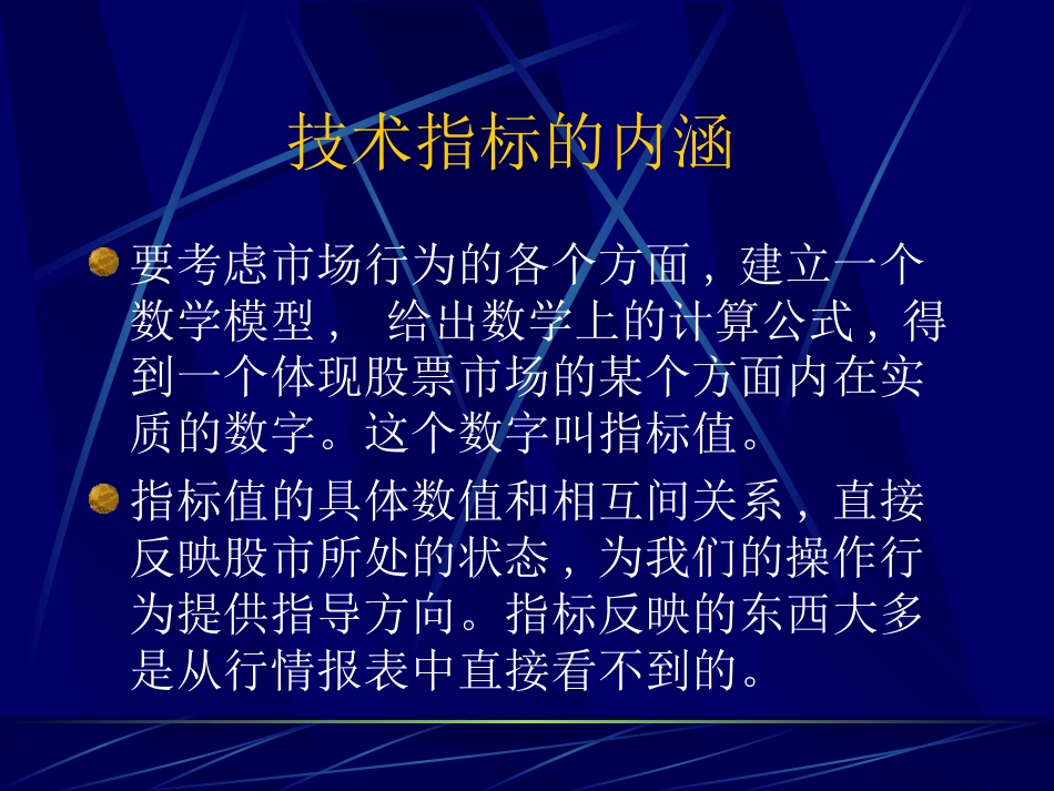 股票分析系统技术指标一览[共200页]_第2页