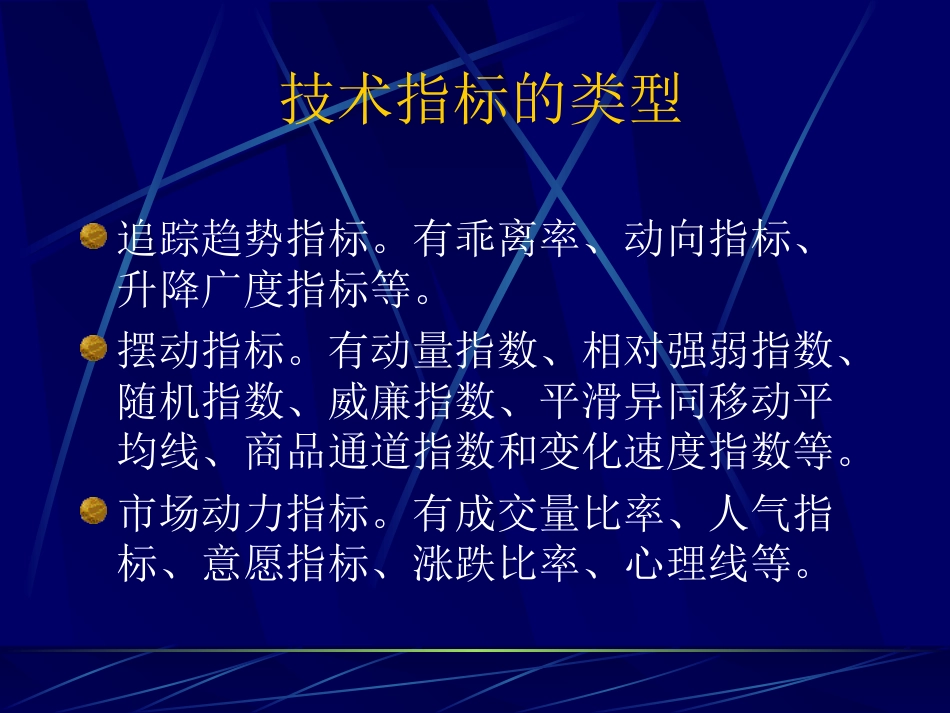 股票分析系统技术指标一览[共200页]_第3页