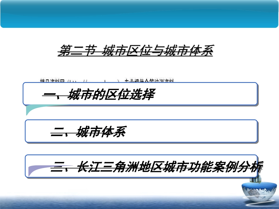 城市的区位选择与城市体系概述ppt 80页_第1页