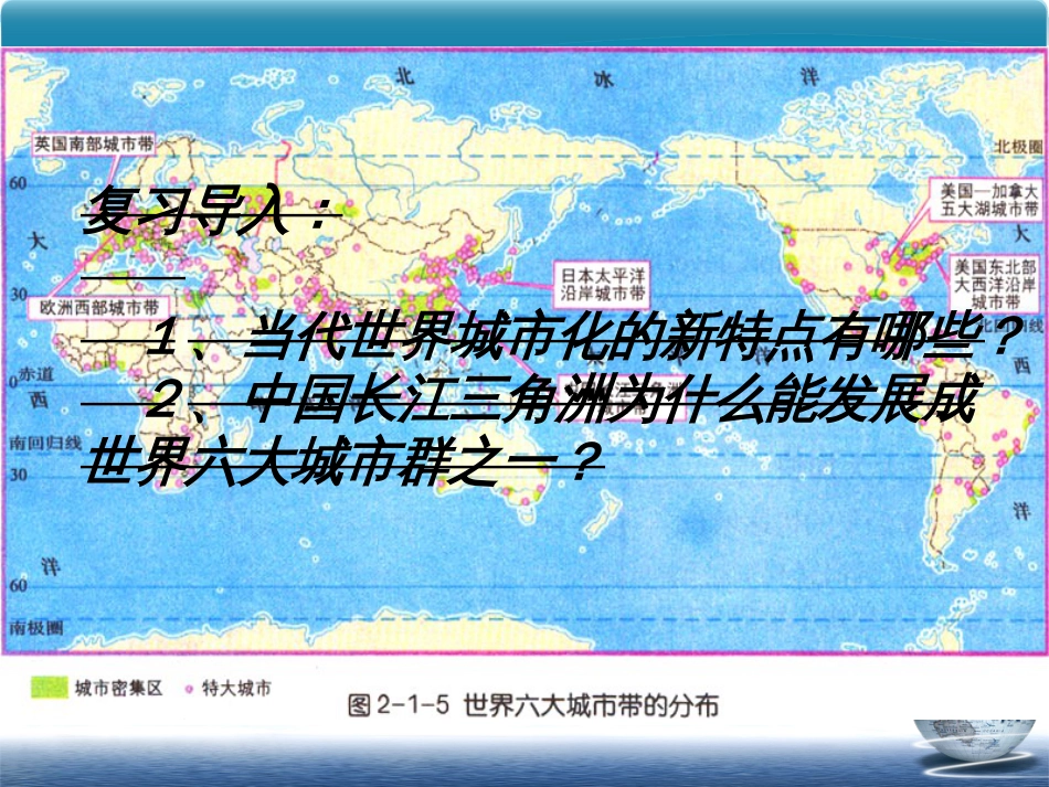 城市的区位选择与城市体系概述ppt 80页_第2页