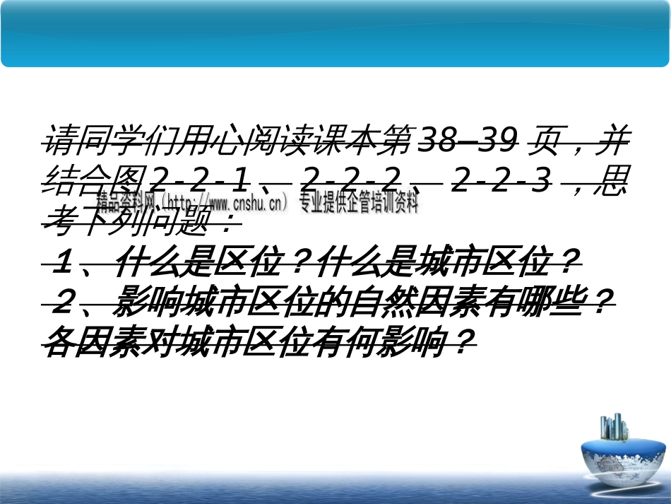 城市的区位选择与城市体系概述ppt 80页_第3页