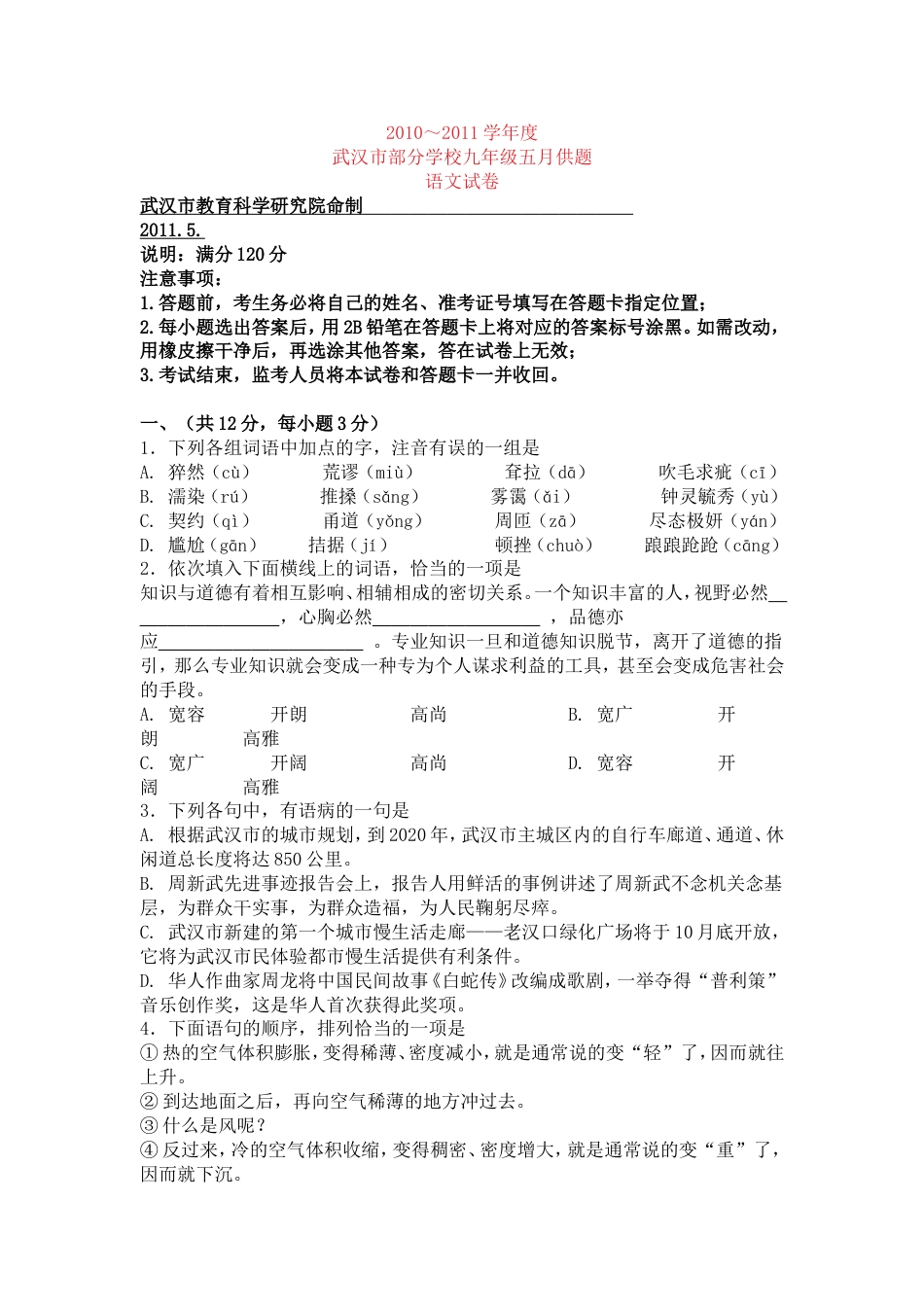 武汉市中考语文模拟试卷及答案_第1页