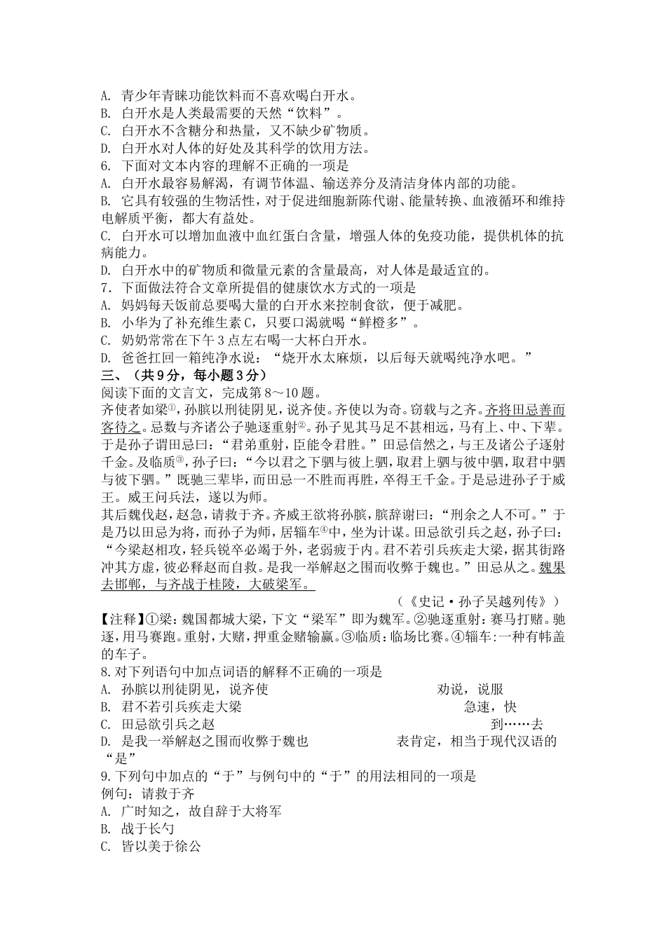 武汉市中考语文模拟试卷及答案_第3页