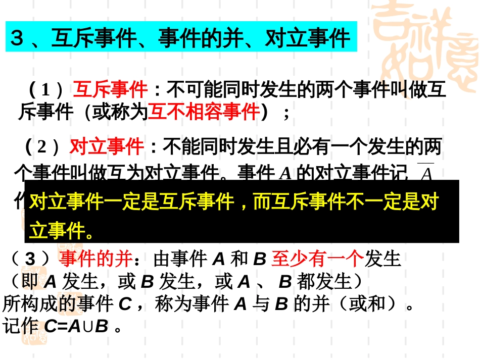 古典概型的经典例题[共20页]_第2页