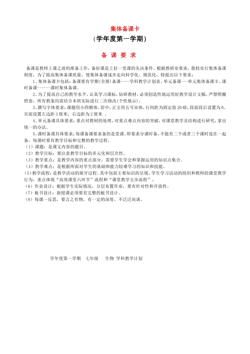 济南版七年级生物下册全册教案[共53页]_第1页