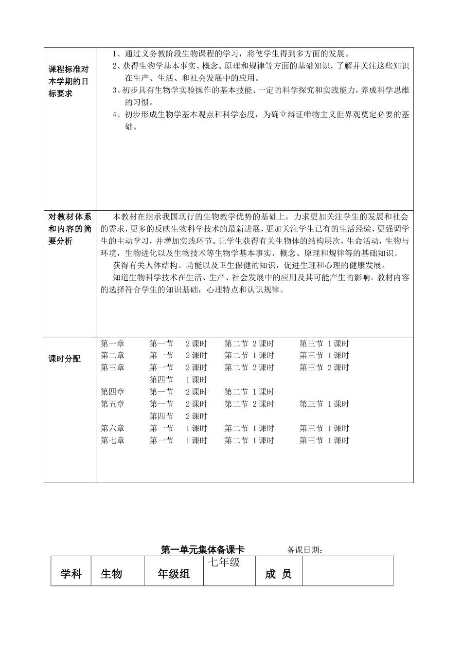 济南版七年级生物下册全册教案[共53页]_第2页