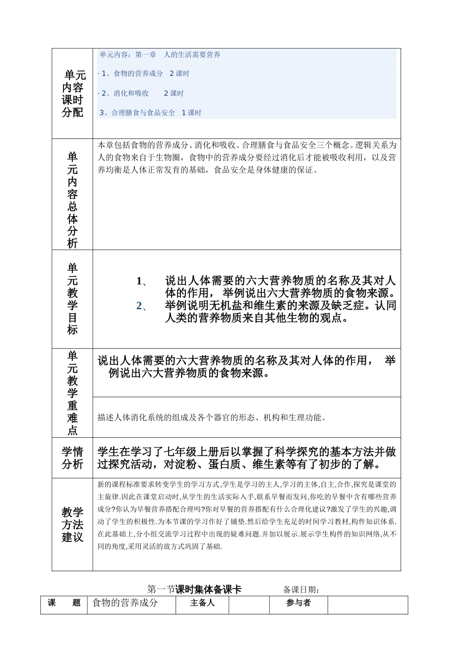 济南版七年级生物下册全册教案[共53页]_第3页