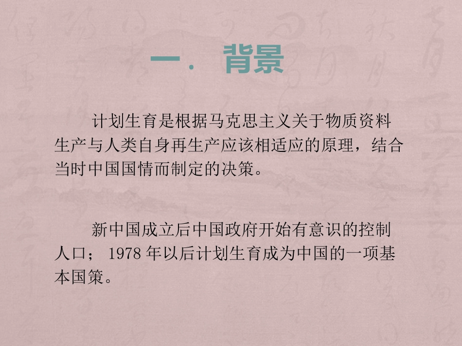 计划生育政策演变[共24页]_第3页