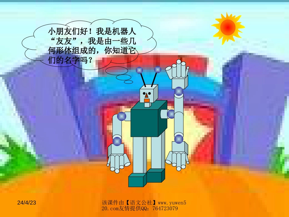 认识物体[上学期]_第2页