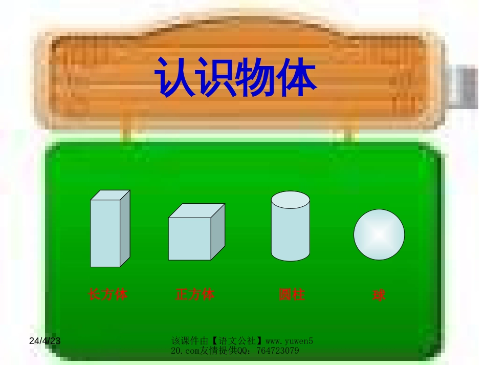 认识物体[上学期]_第3页
