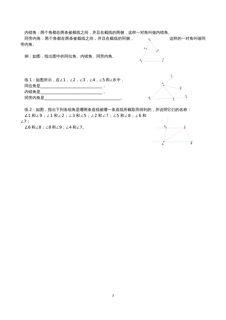 相交线与平行线知识点与练习[共17页]_第3页