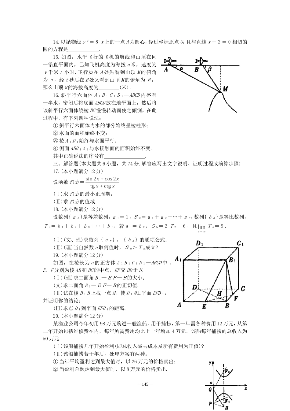 沈阳市高三年级第二次数学模拟测试[共4页]_第3页