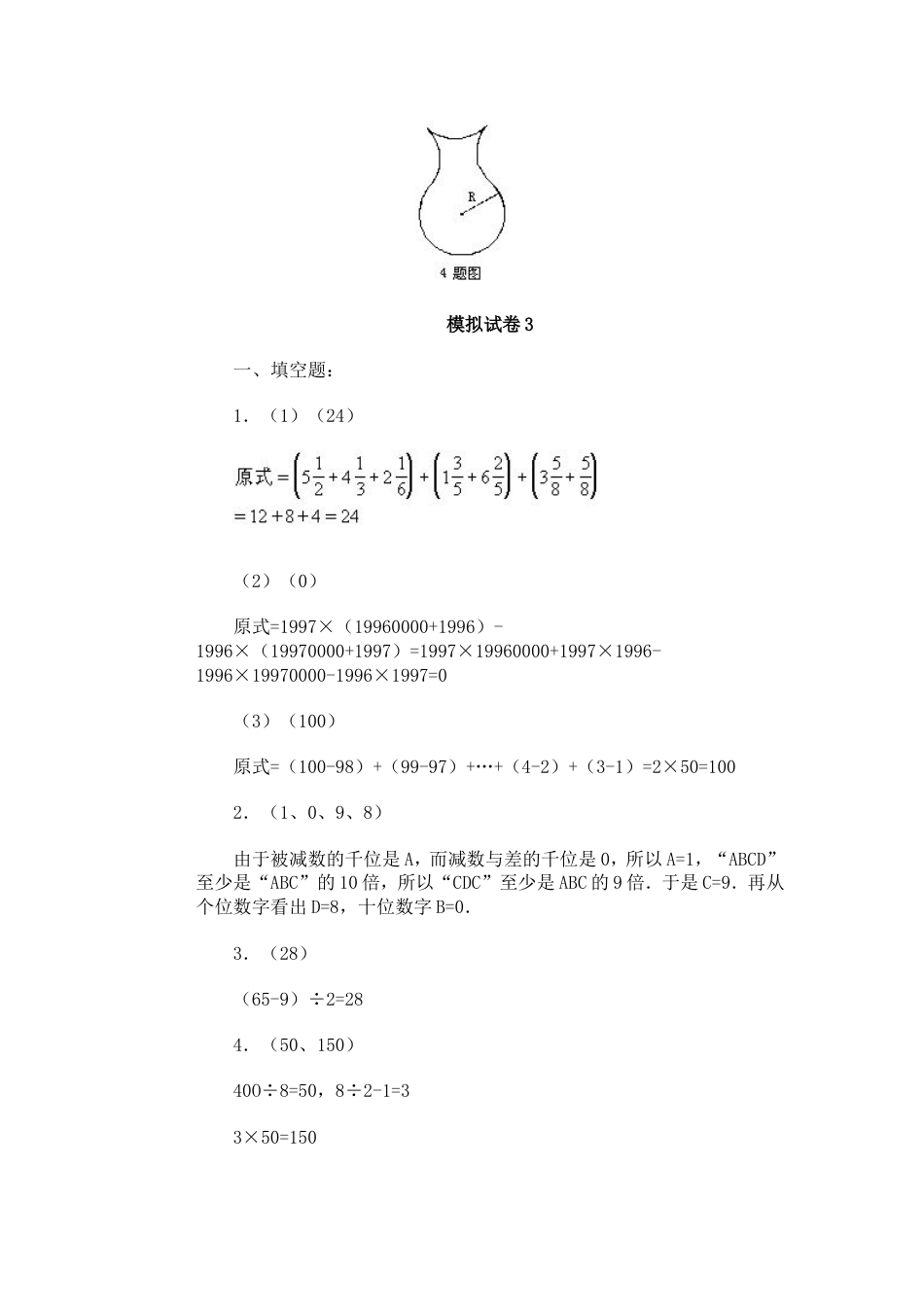 通用小学数学奥林匹克模拟试卷03[共3页]_第3页