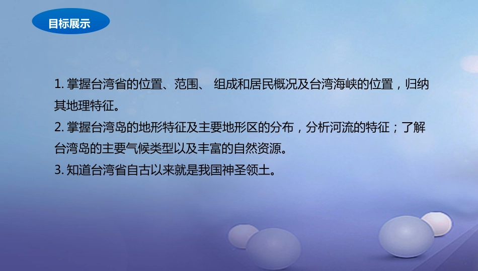 八年级地理下册 8.2 台湾的地理环境与经济发展课件1 （新版）湘教版_第2页