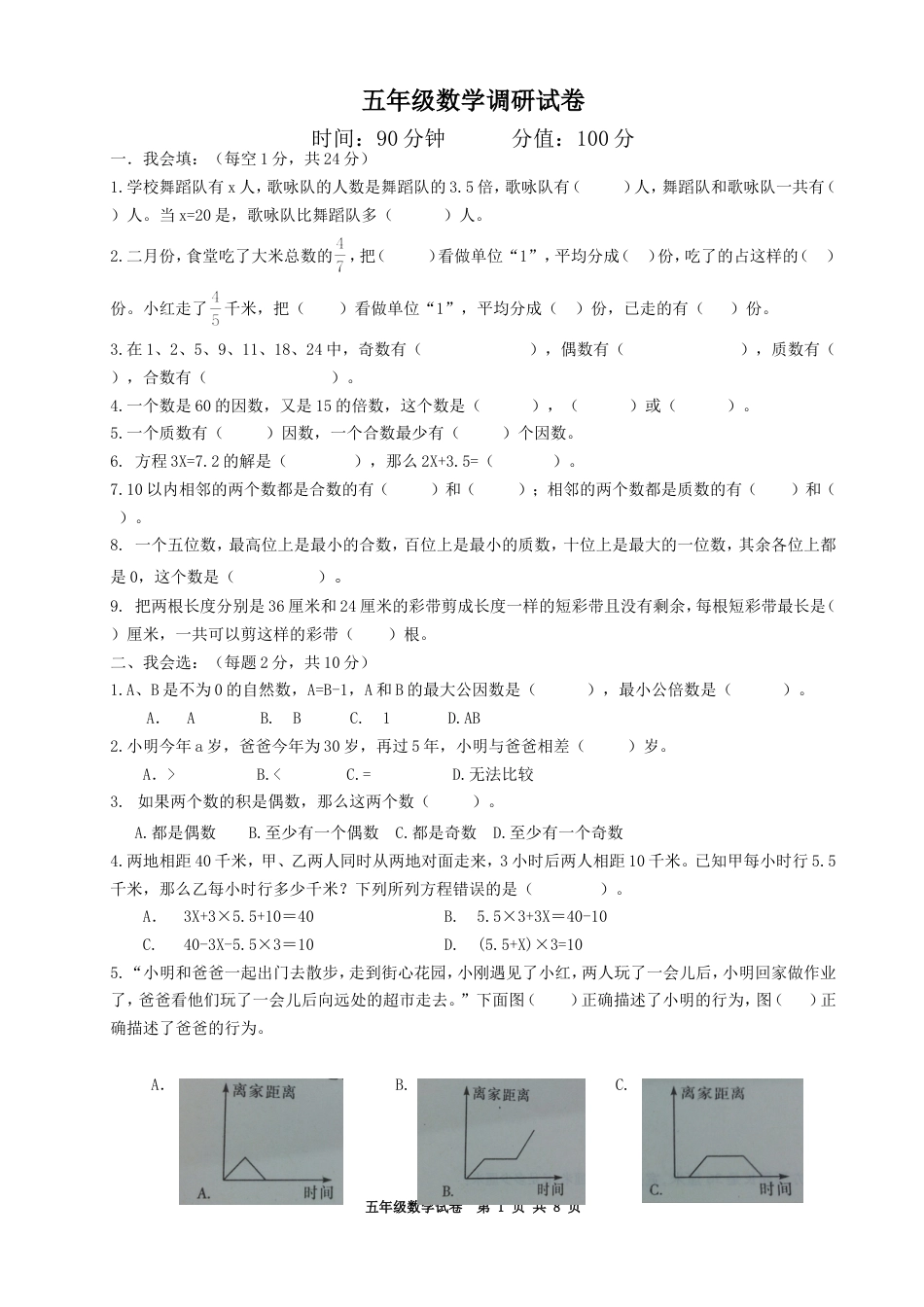 最新苏教版五年级数学下册期中试卷[共8页]_第1页