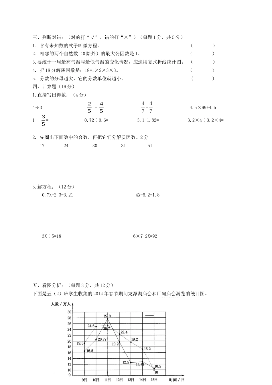 最新苏教版五年级数学下册期中试卷[共8页]_第2页