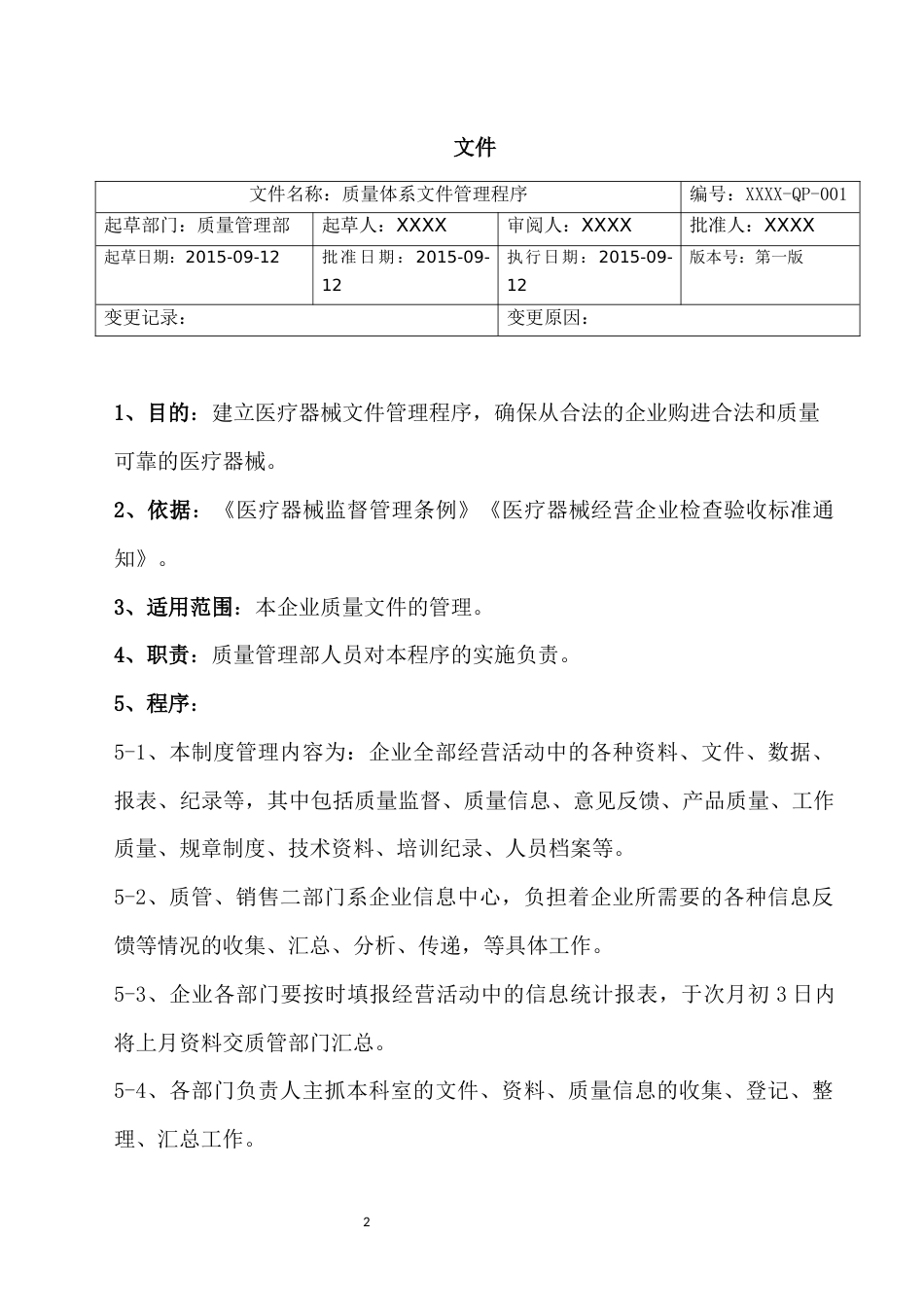 医疗器械工作程序文件[共44页]_第2页