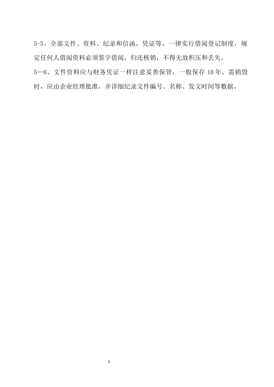医疗器械工作程序文件[共44页]_第3页
