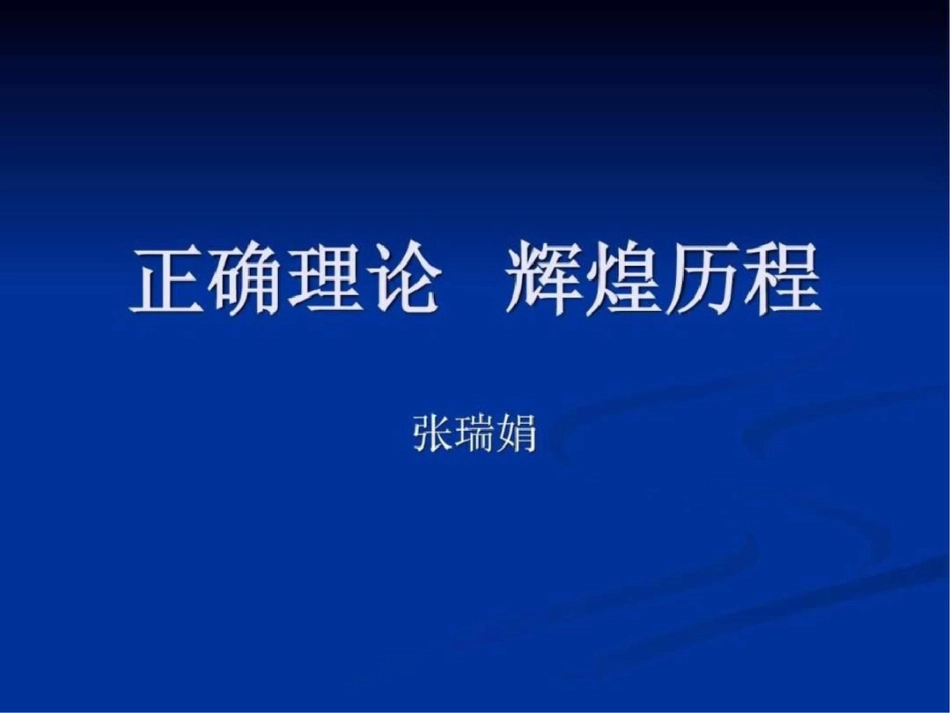 2012、10党课文档资料_第1页