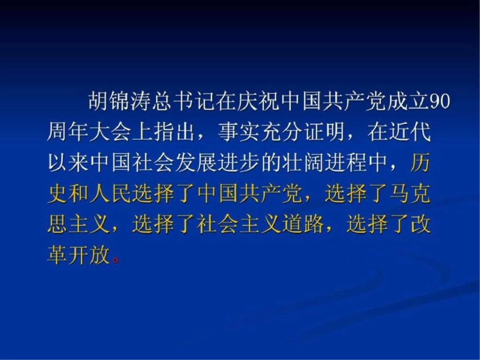2012、10党课文档资料_第2页