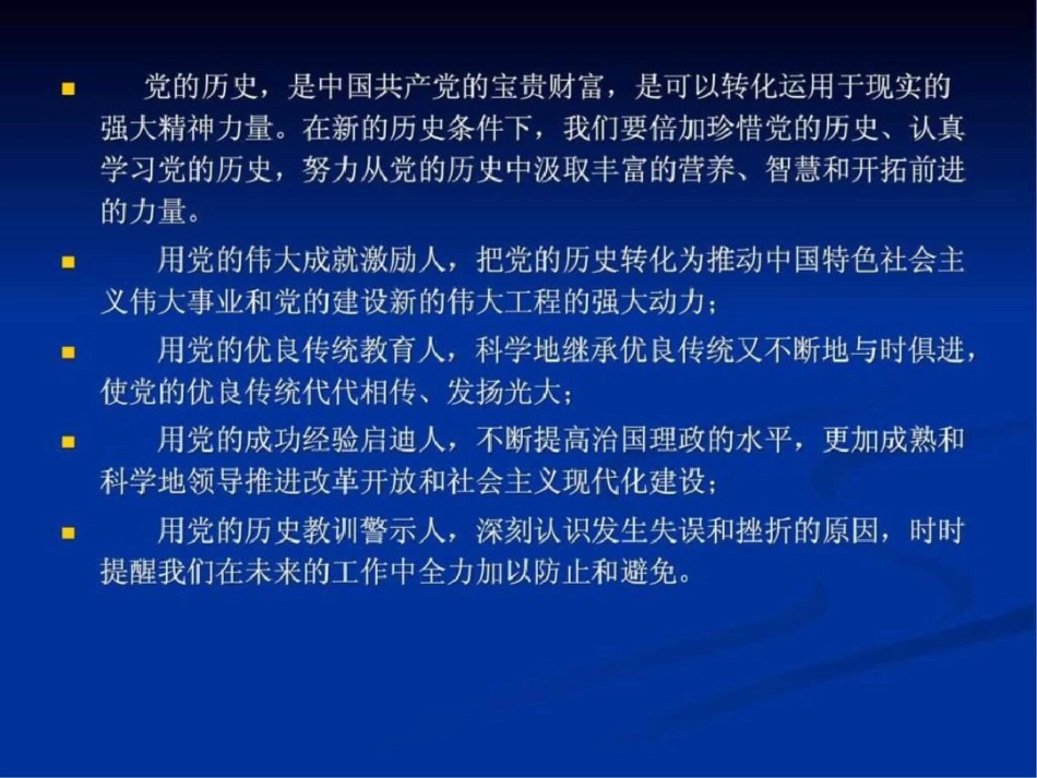 2012、10党课文档资料_第3页