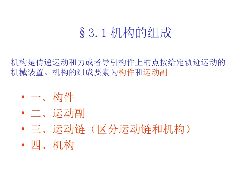 第三章机构的组成和结构分析_第2页