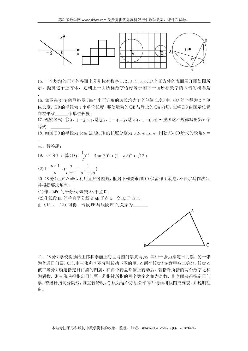 泰州市中考数学试卷_第2页
