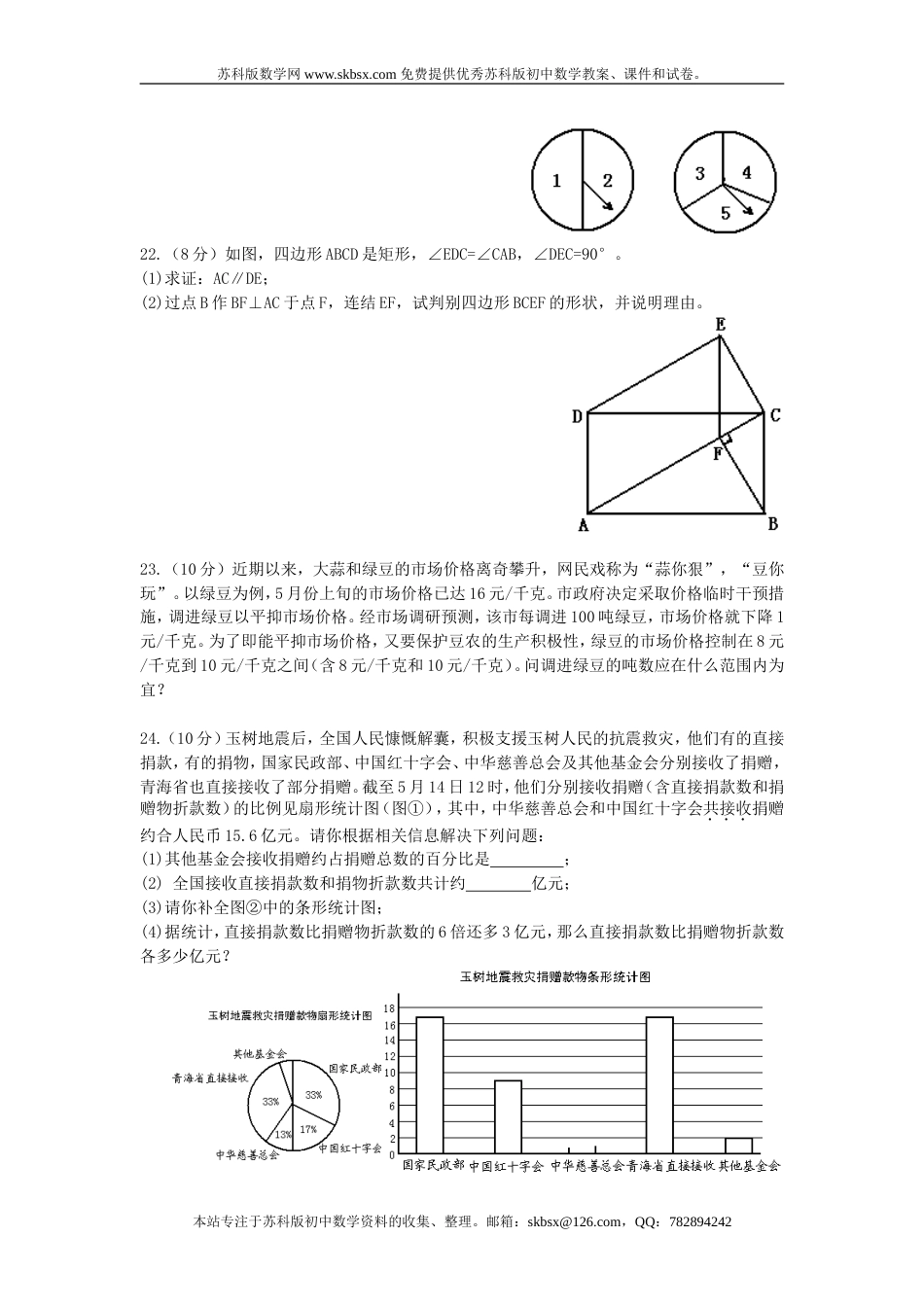 泰州市中考数学试卷_第3页