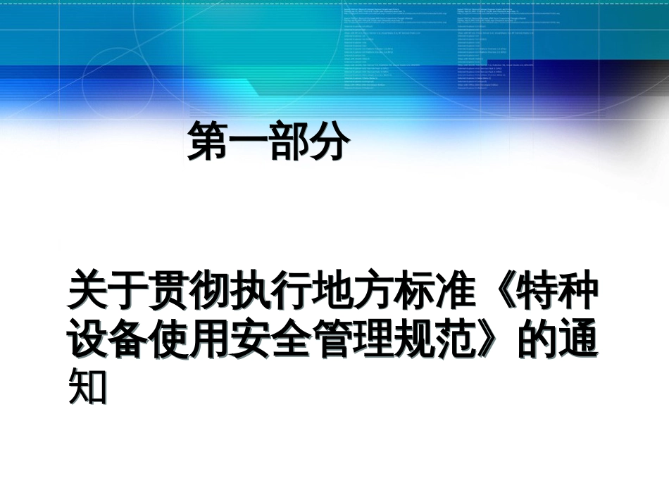 特种设备使用安全管理规范PPT 61页[共61页]_第3页