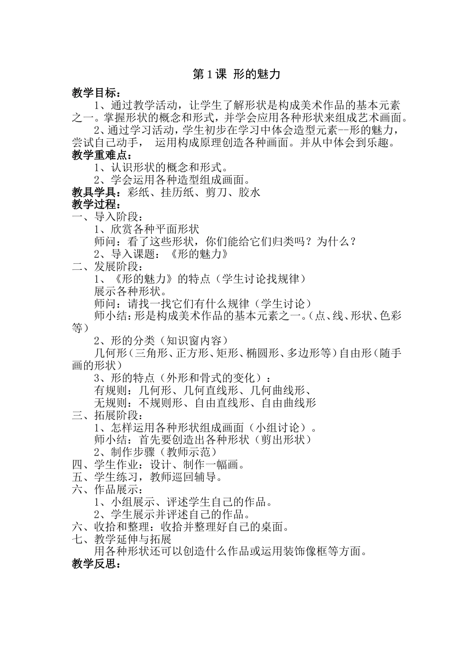 最新人教版五年级美术下册全册教案[共42页]_第2页
