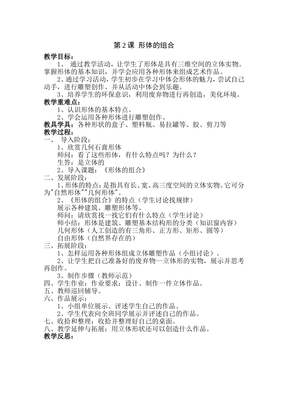 最新人教版五年级美术下册全册教案[共42页]_第3页