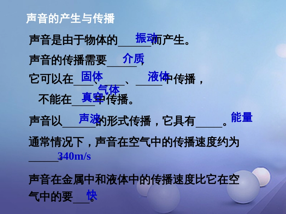 江苏省丹徒区2017中考物理复习 声现象课件[共8页]_第3页