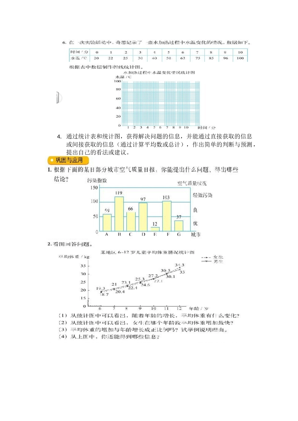 总复习统计与概率[共15页]_第3页