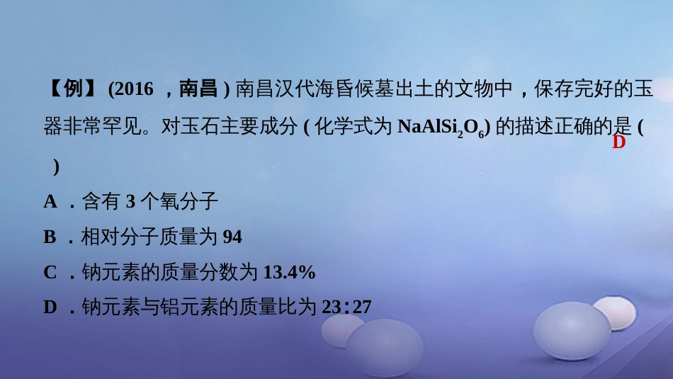 贵州省秋九年级化学上册 4 自然界的水 课题4 化学式与化合价 第3课时 有关化学式的基本计算课件 （新版）新人教版_第3页