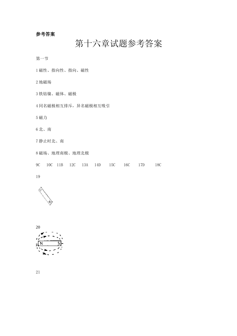 物理九下参考答案_第1页