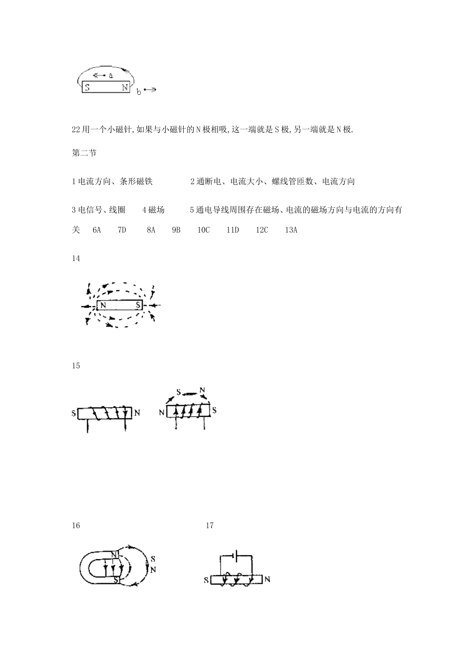 物理九下参考答案_第2页