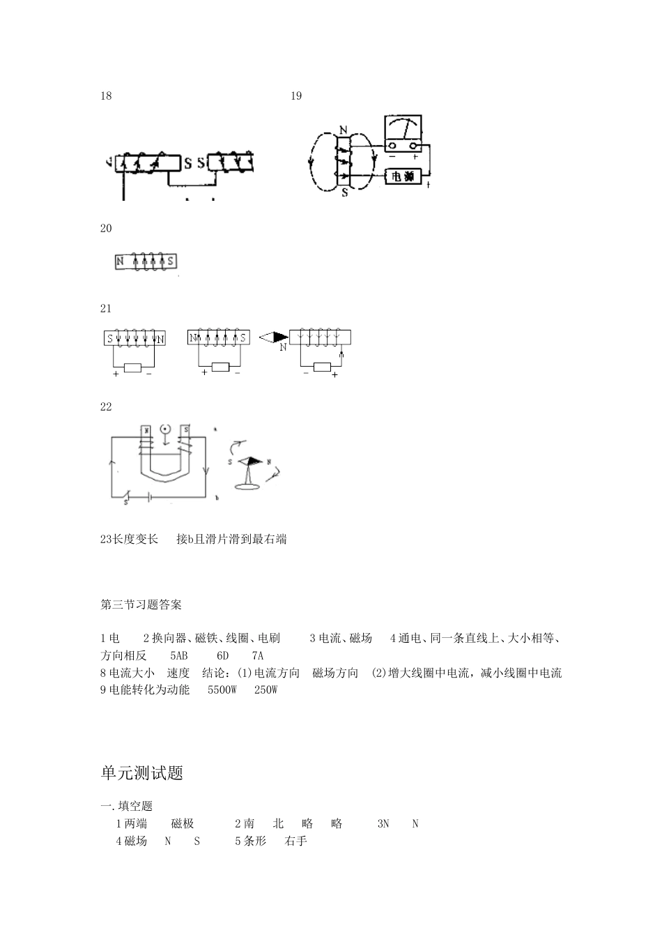 物理九下参考答案_第3页