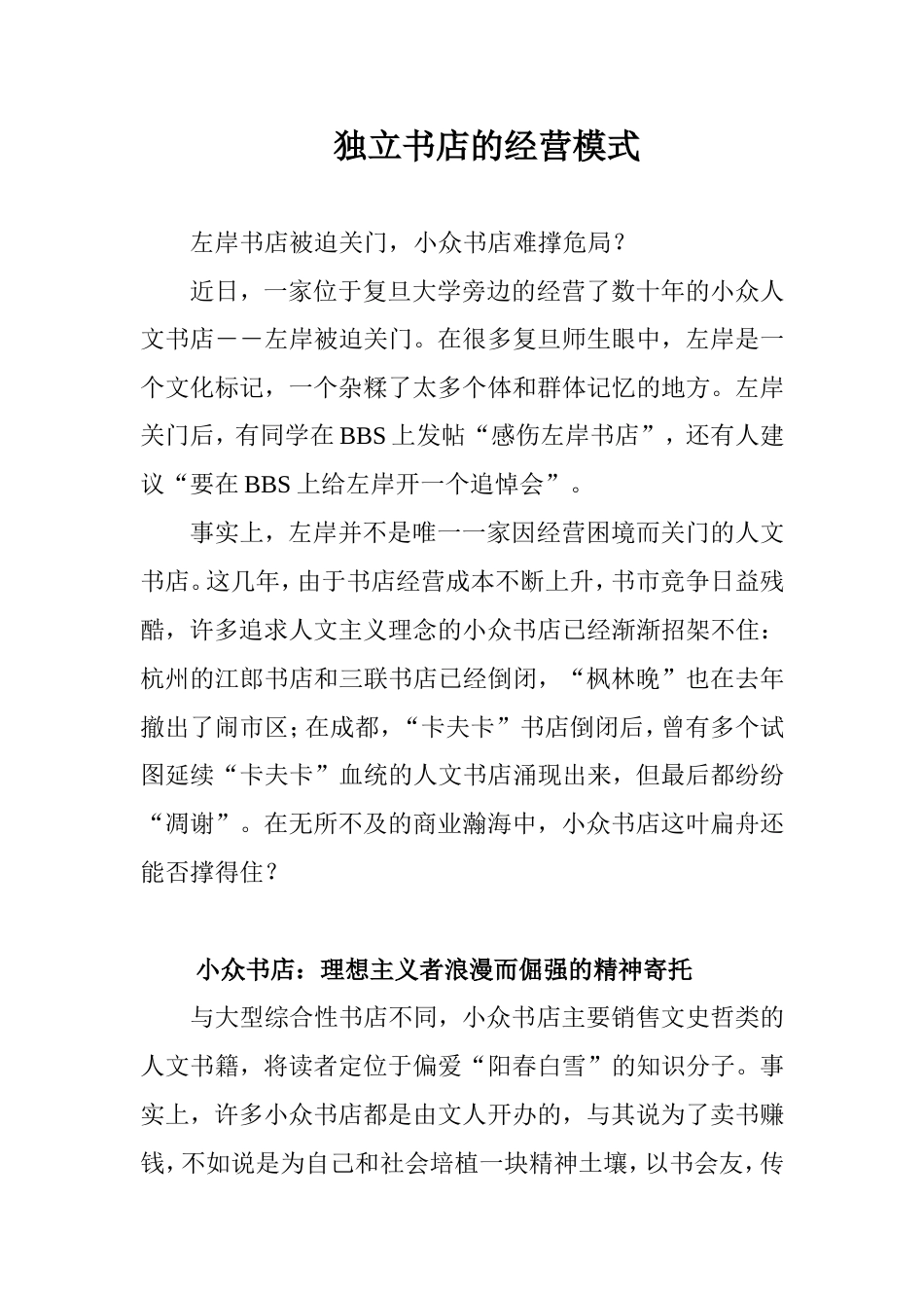 独立书店的经营模式[共17页]_第1页