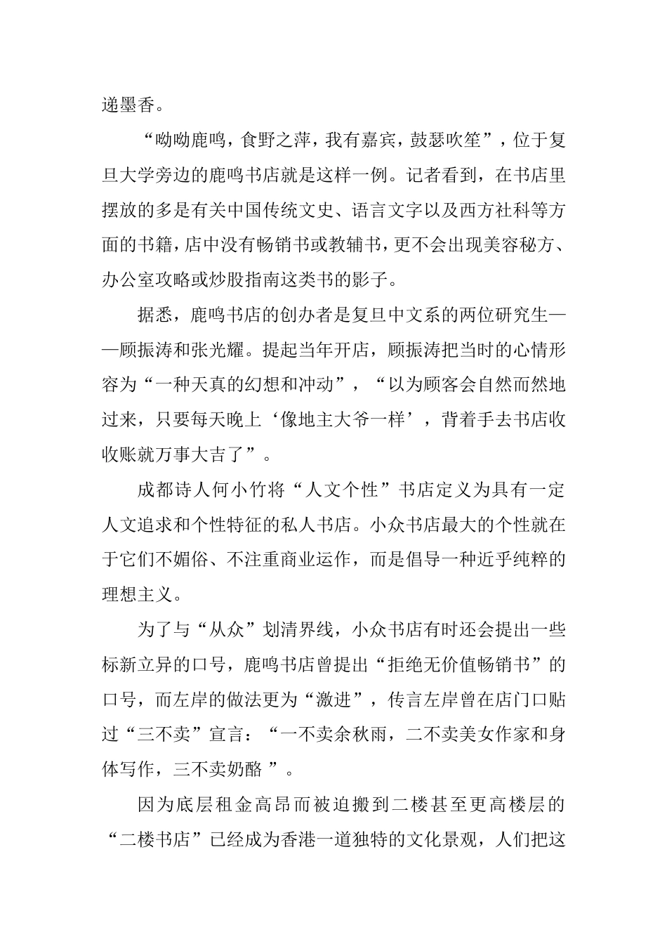 独立书店的经营模式[共17页]_第2页