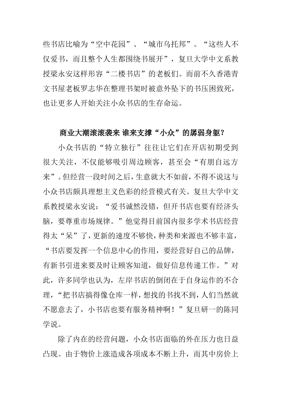 独立书店的经营模式[共17页]_第3页
